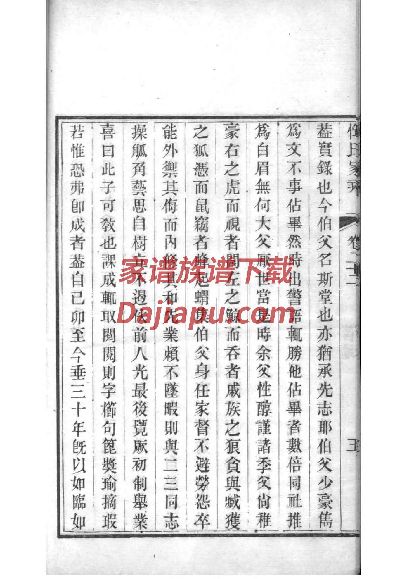 彭氏家谱全部