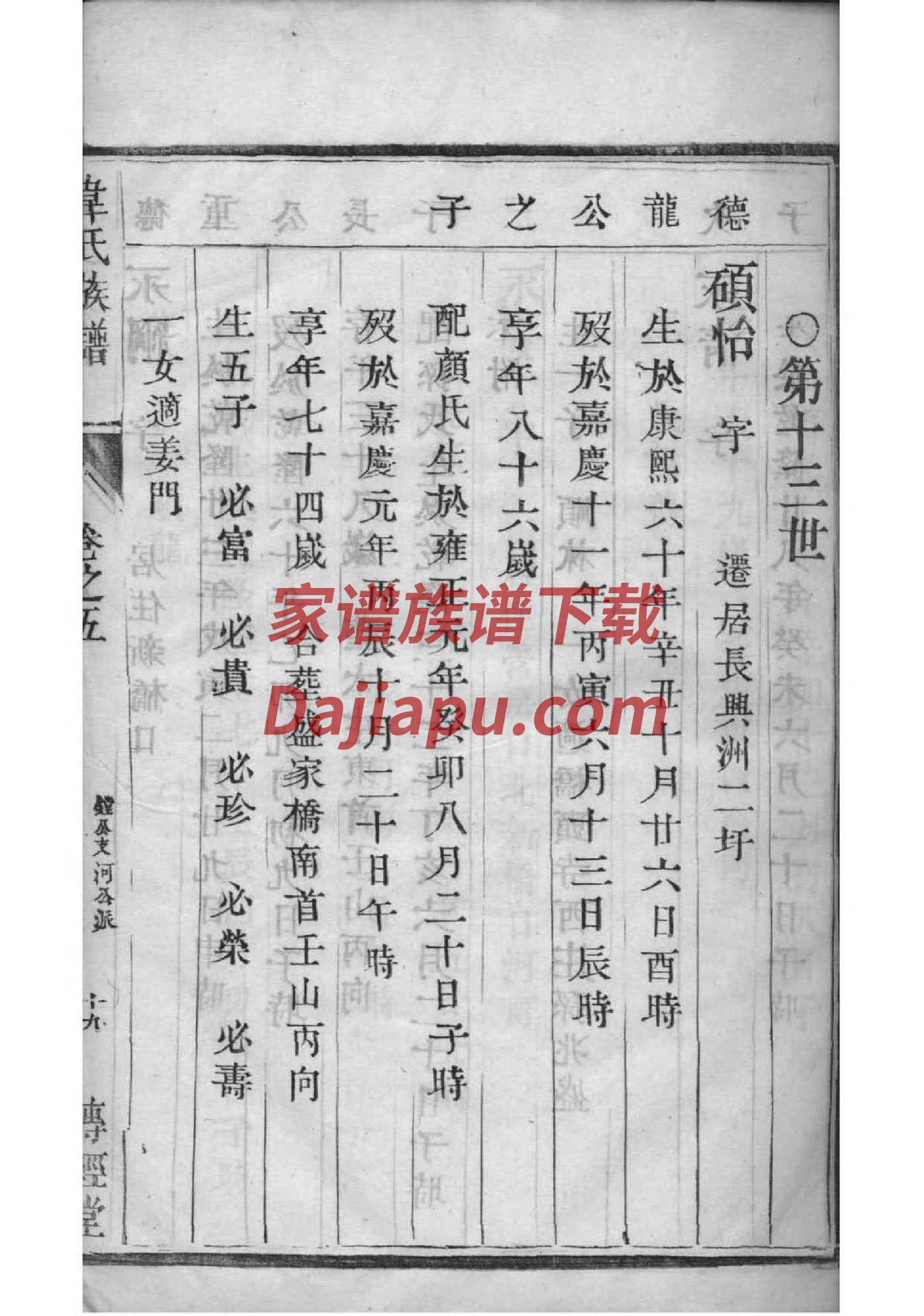 封姓家谱辈分