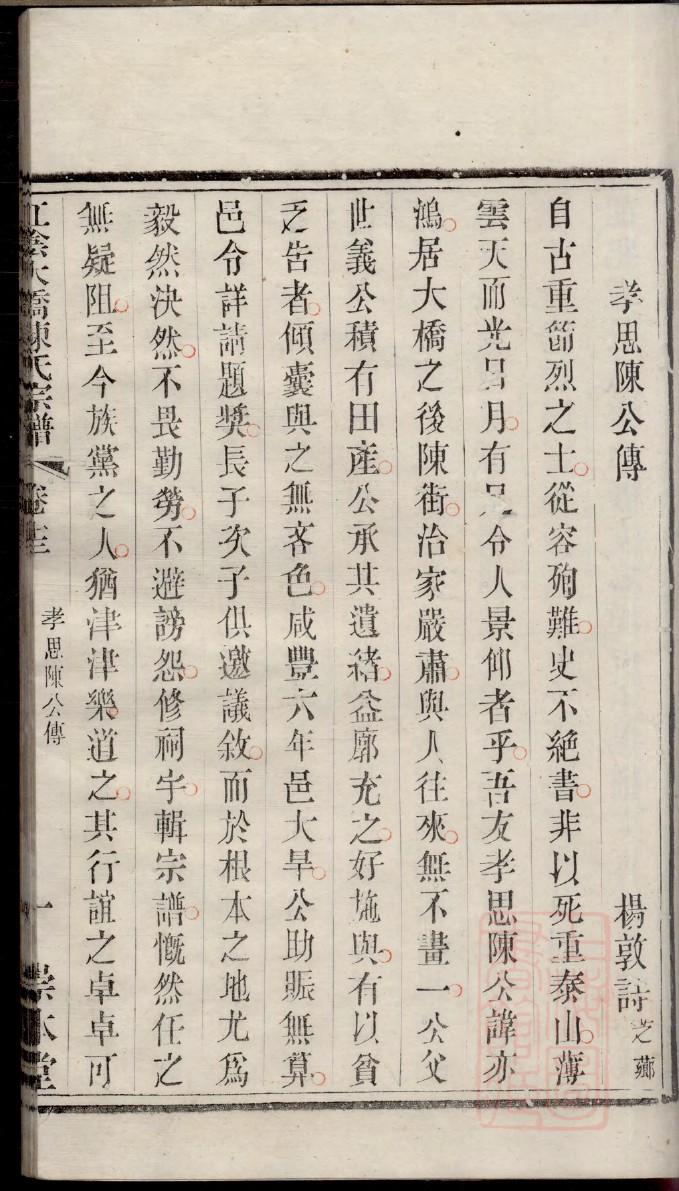 杨肇基家谱