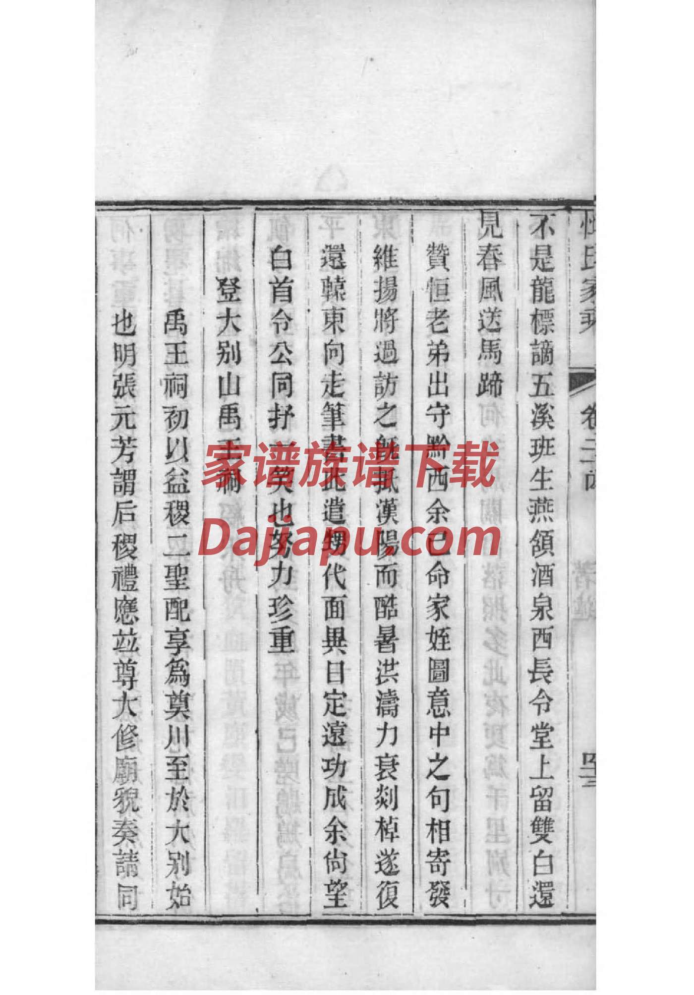 家谱上贡