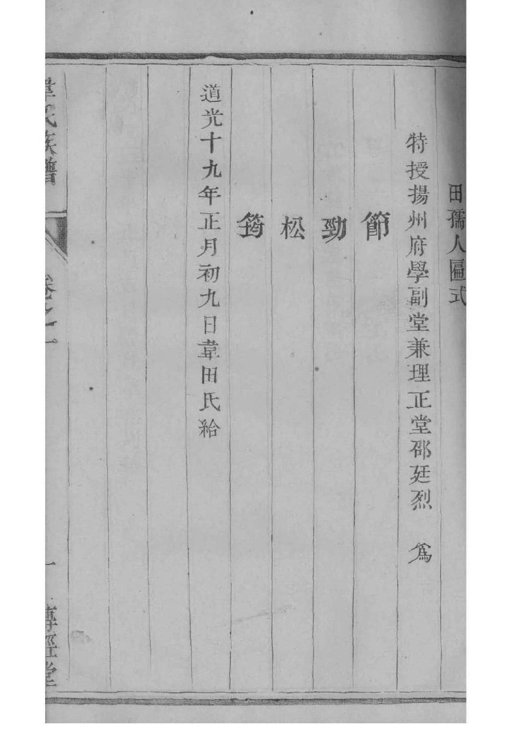 冯氏族谱108字辈