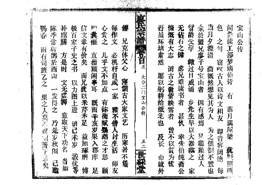 商丘孙氏家谱