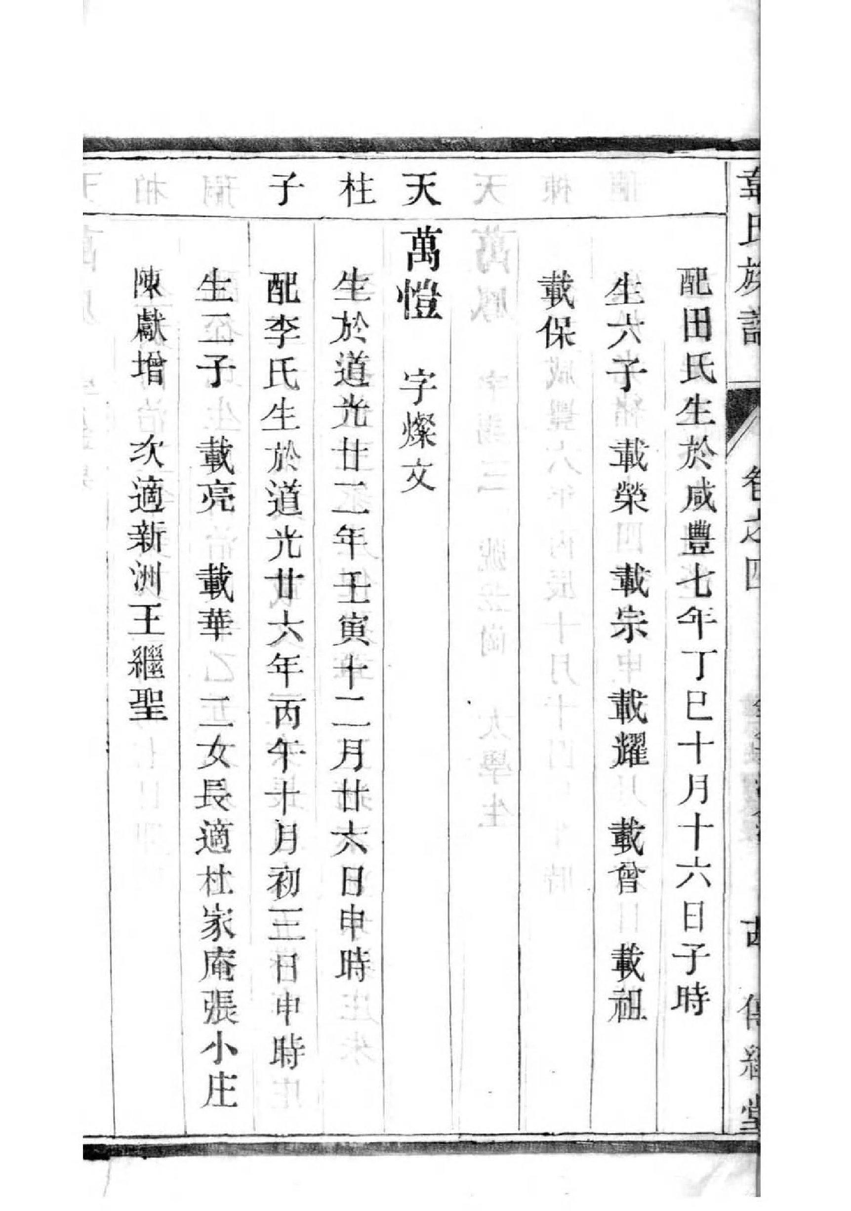 苗姓家谱全部辈分大全