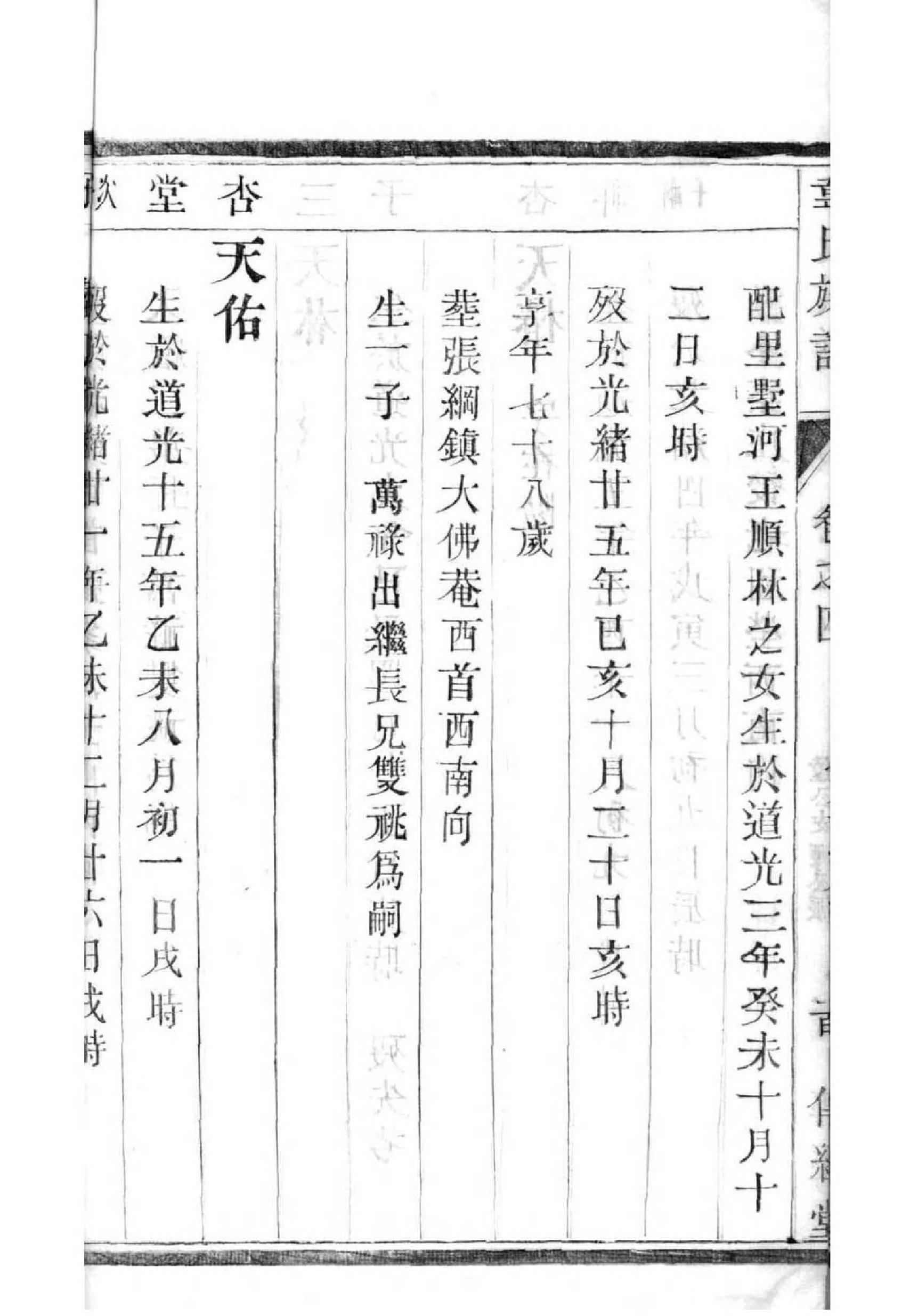 邶姓族谱字辈排行