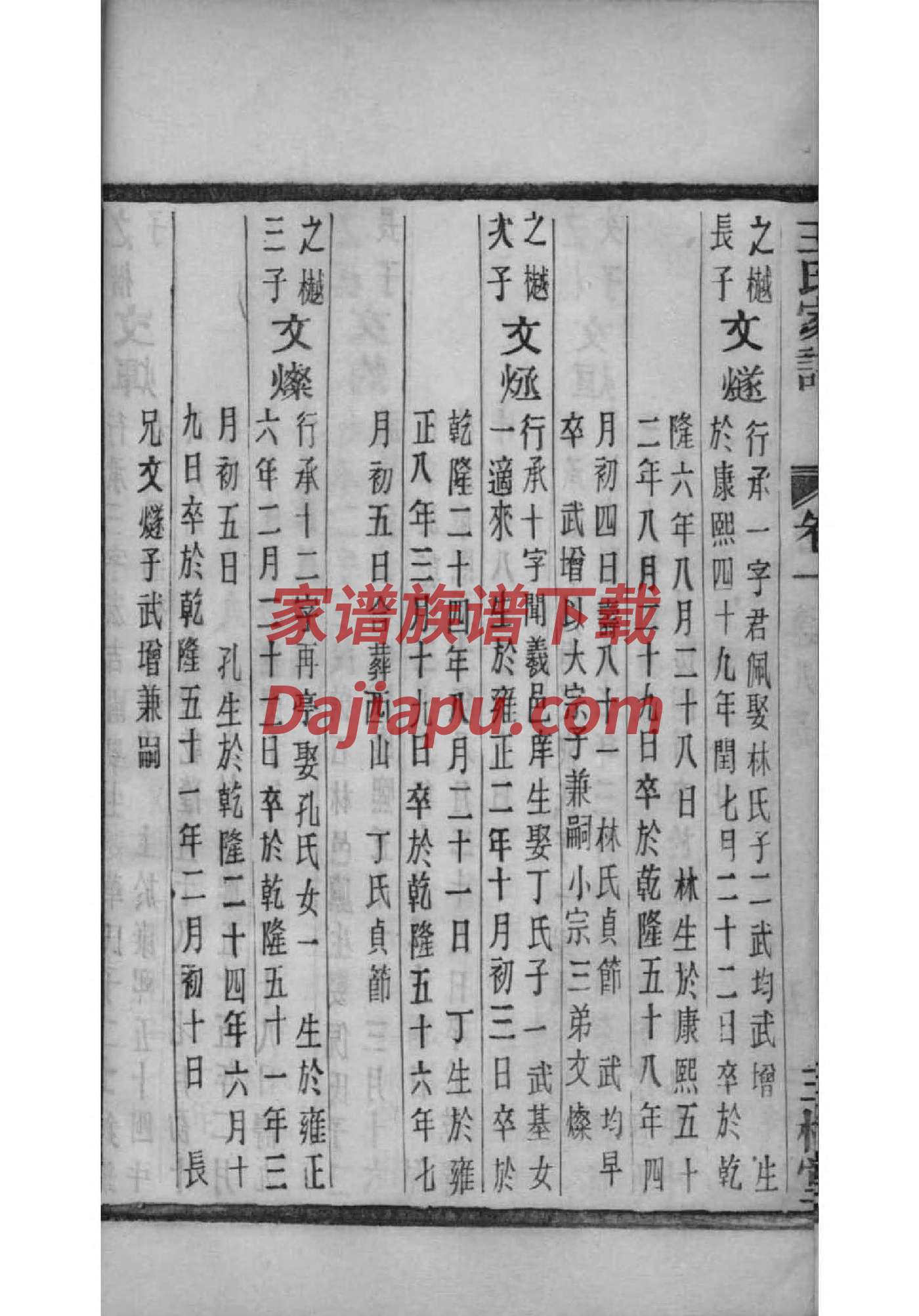 曹家家谱30个字辈排列