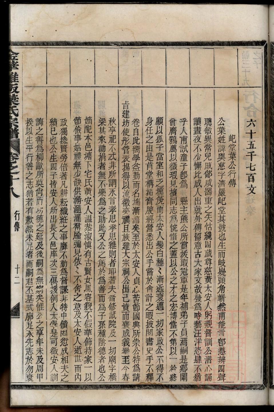 家谱盒镶玉