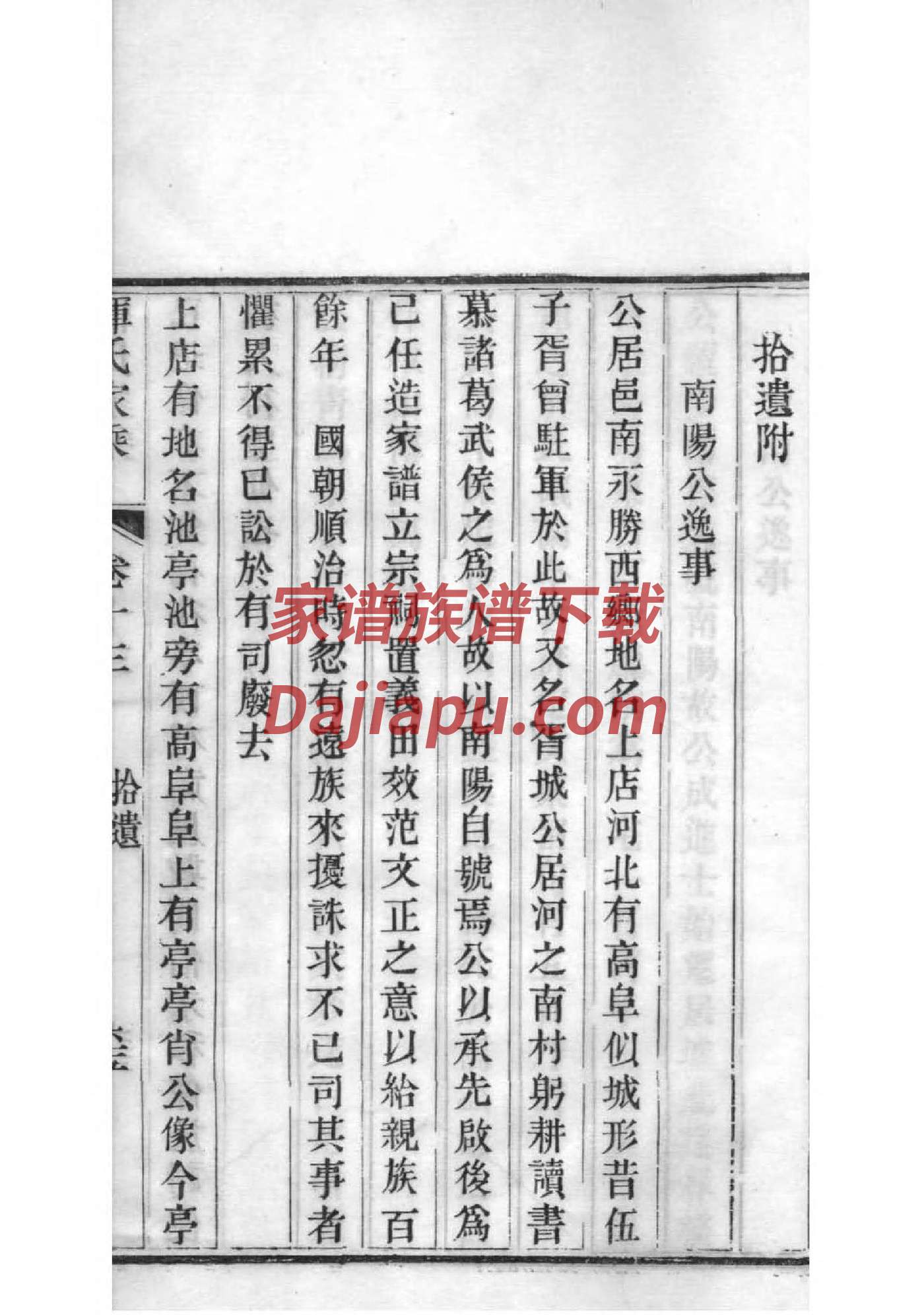 束氏家谱
