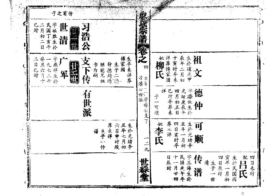 商丘宋氏家谱