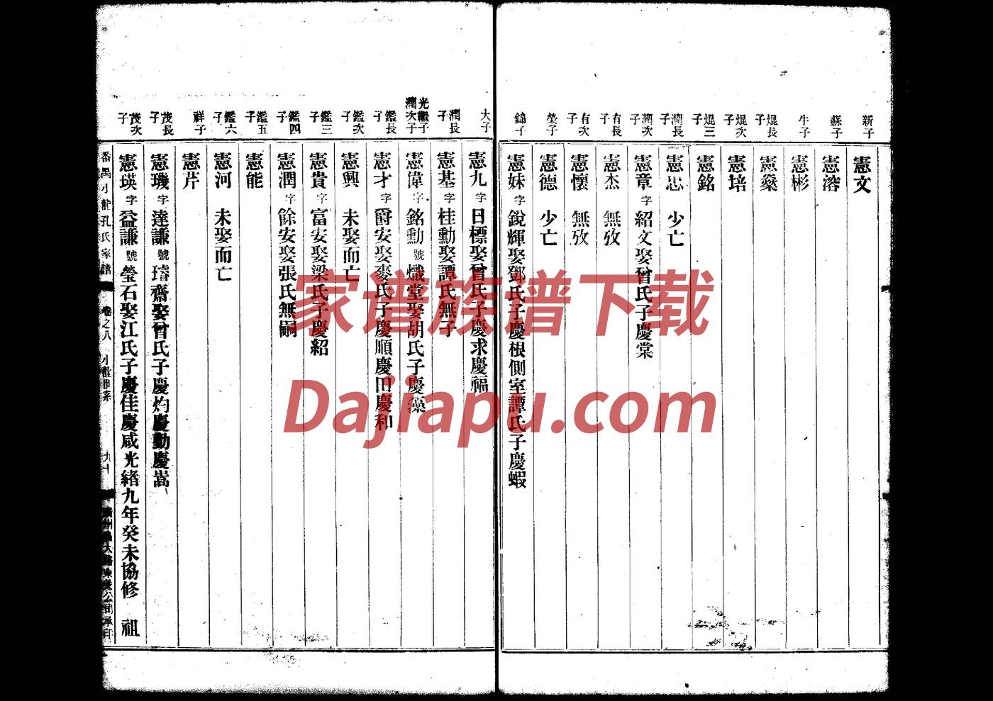 将黄帝写入家谱