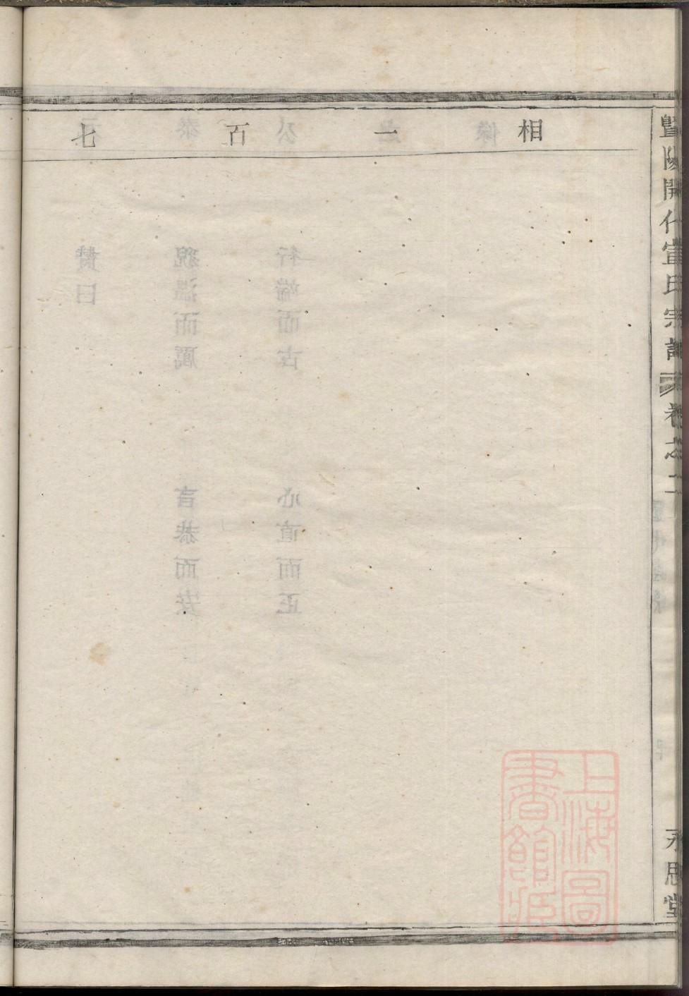 菜氏族谱108字辈