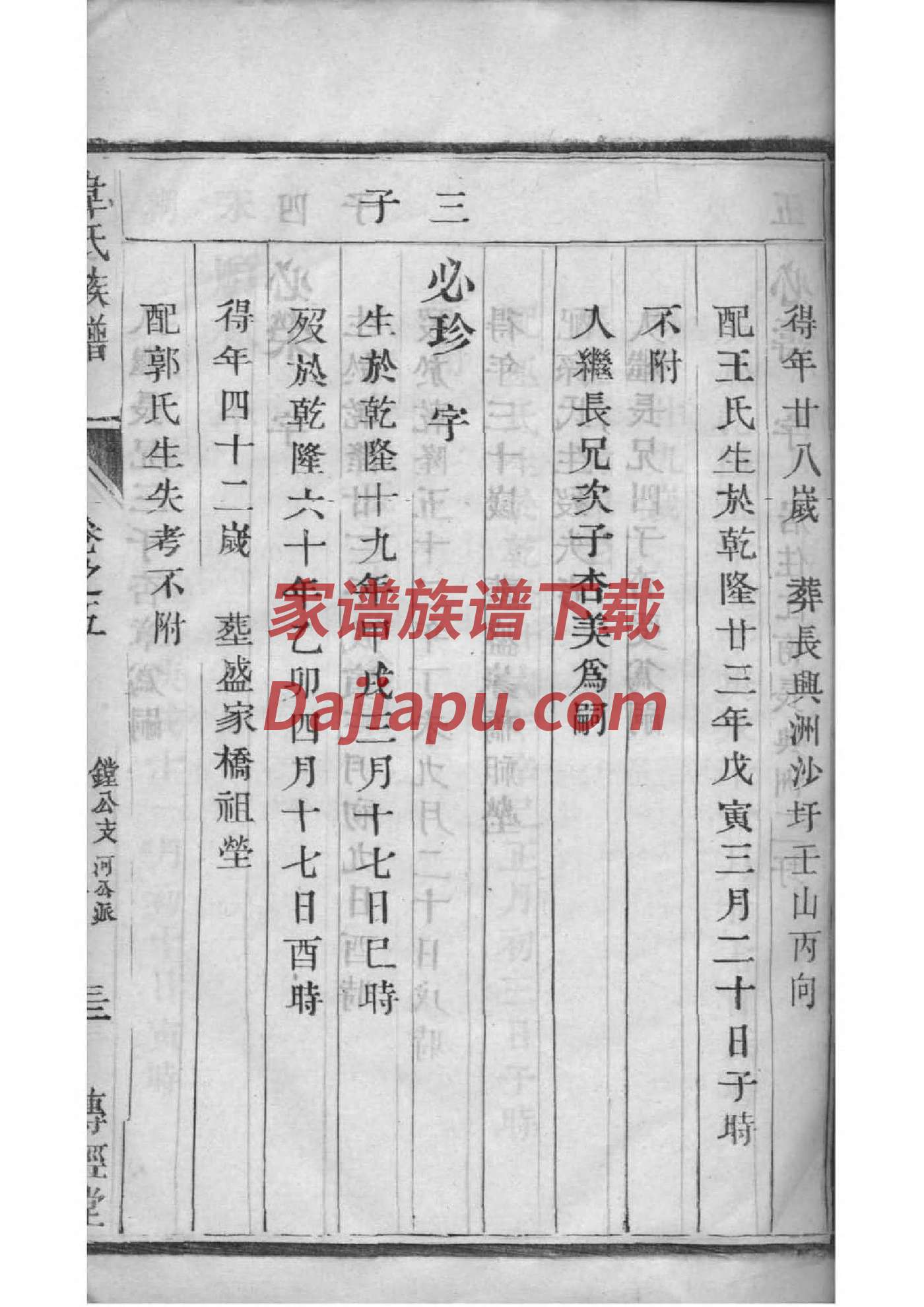 祠堂装饰
