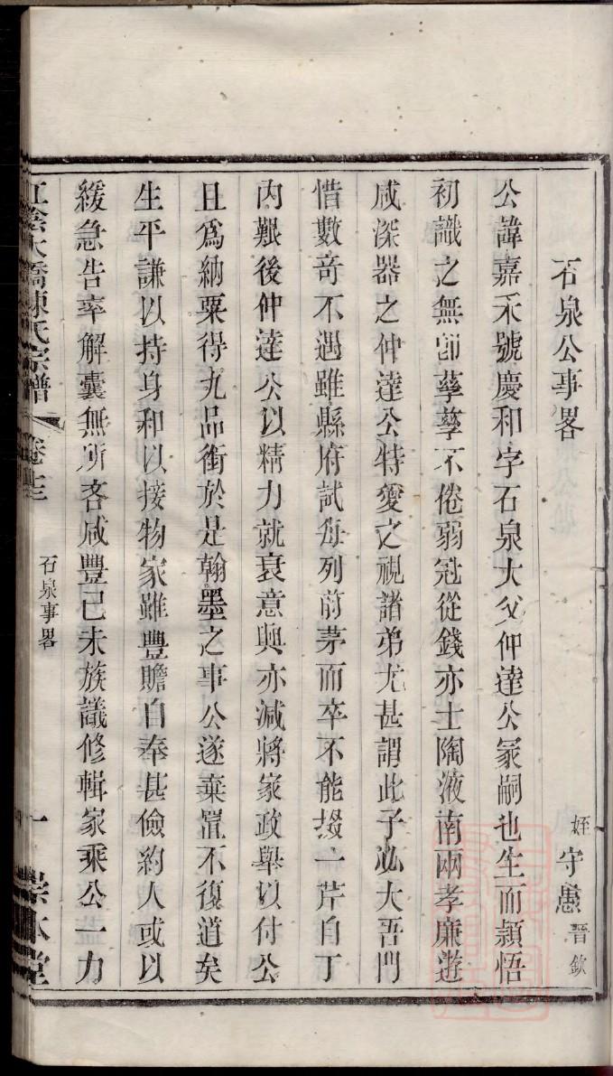 嘉氏家谱所有字辈查询