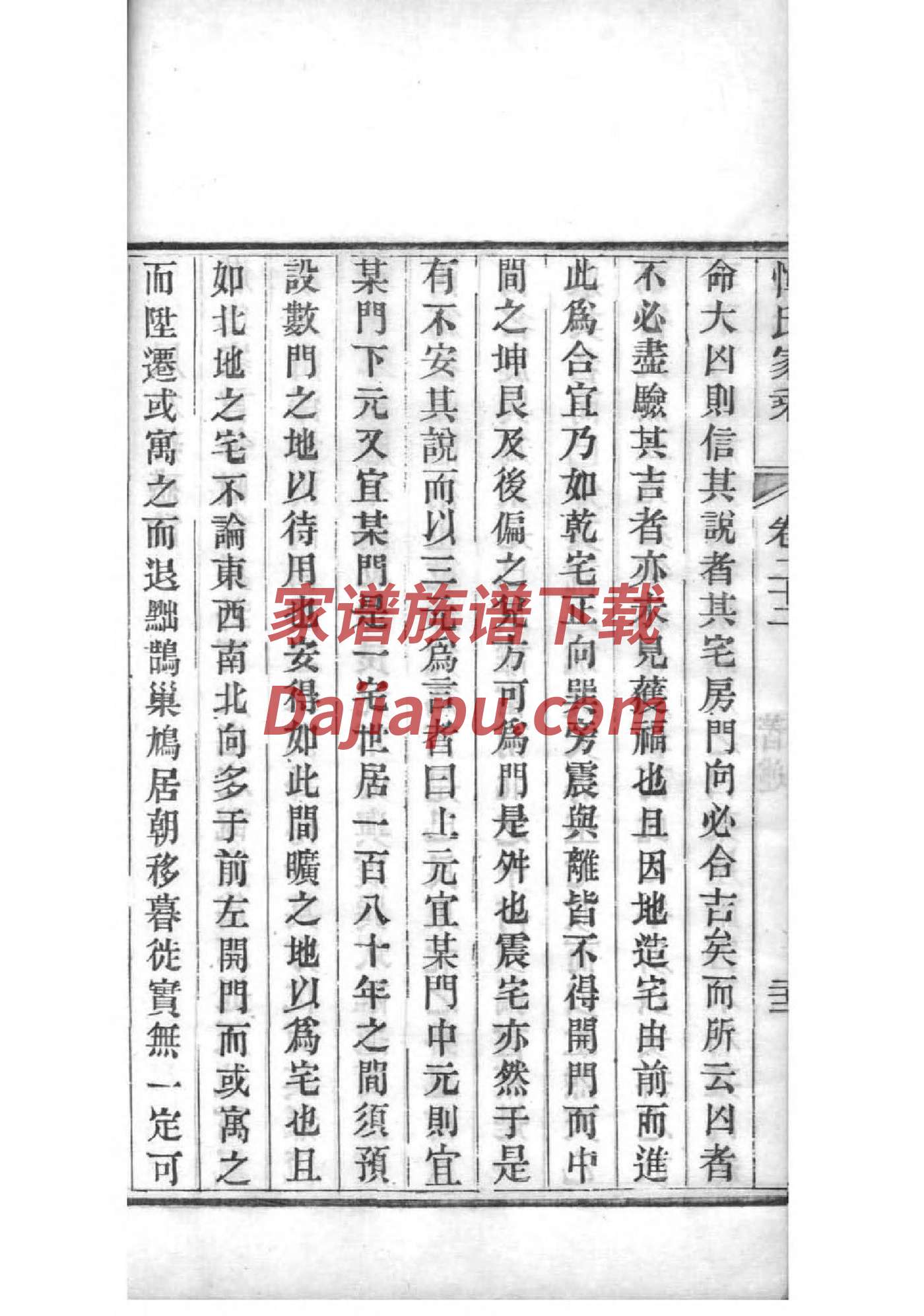 山东许家家谱