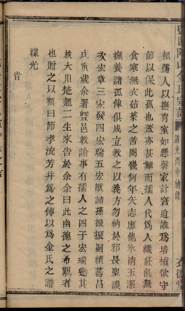 喜氏字辈介绍