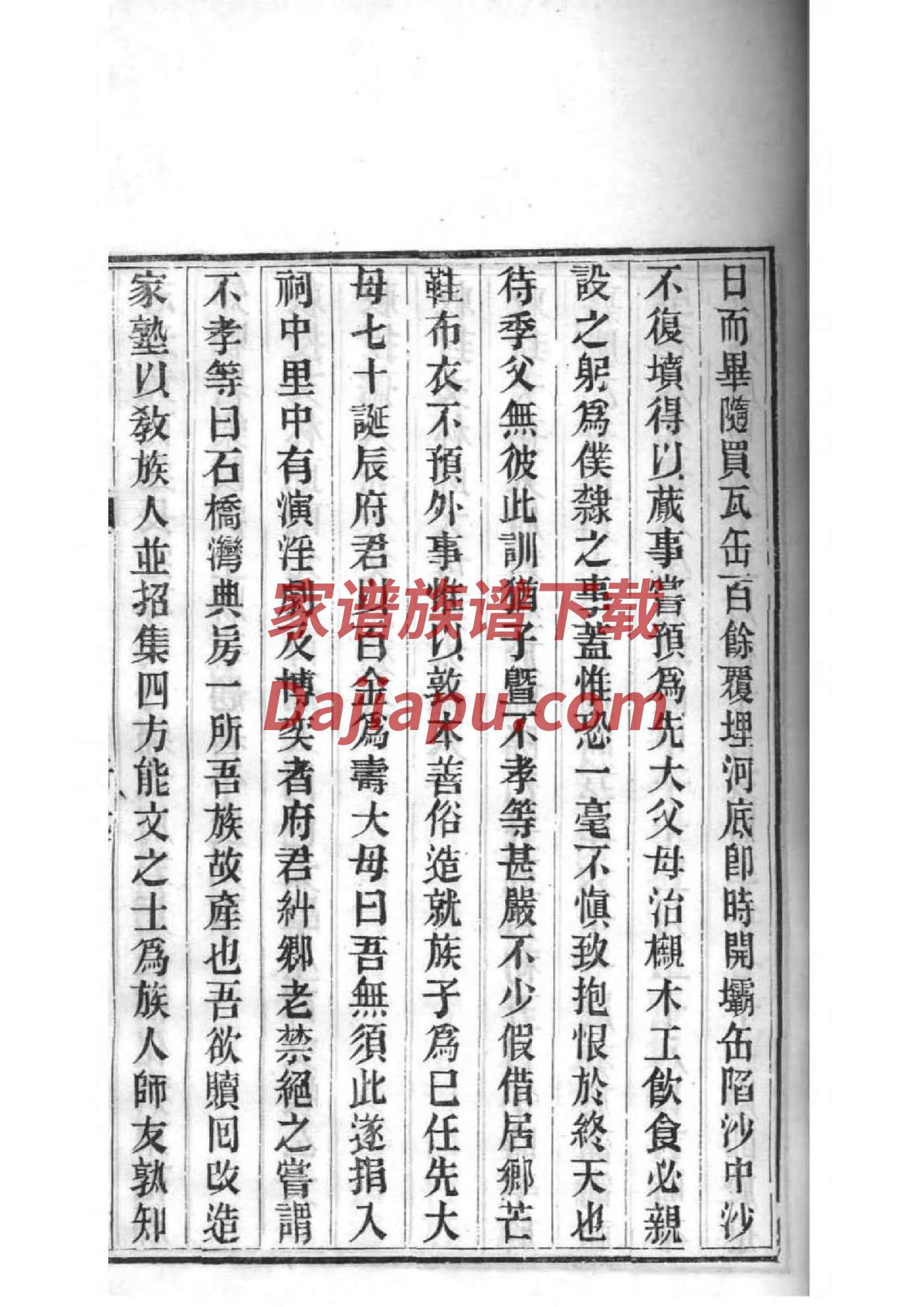 天氏族谱序言范文