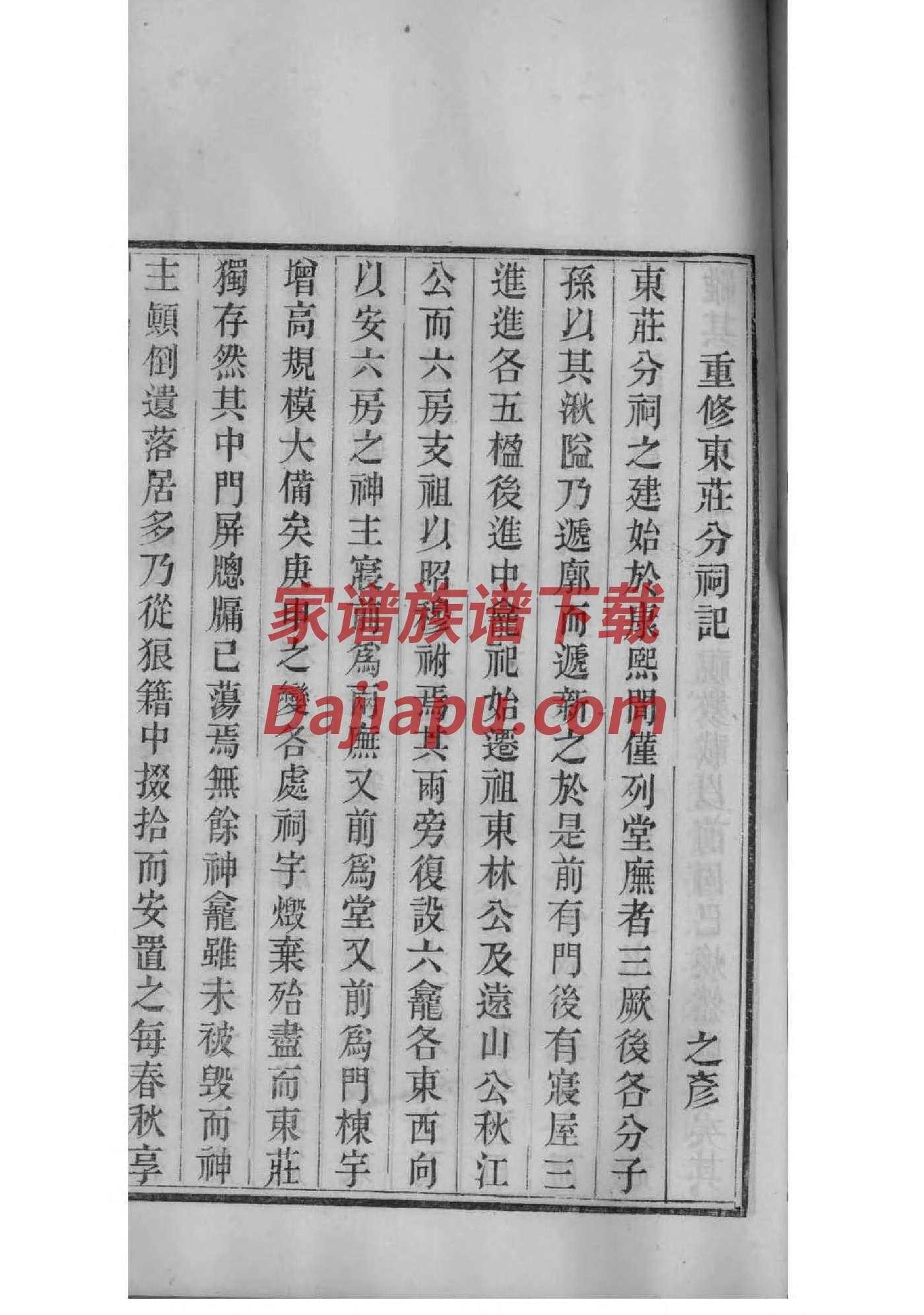 郦姓族谱字辈排行