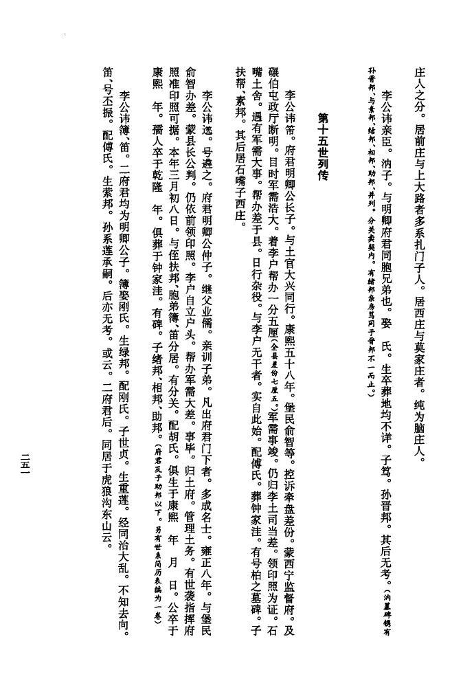 什么叫做家谱
