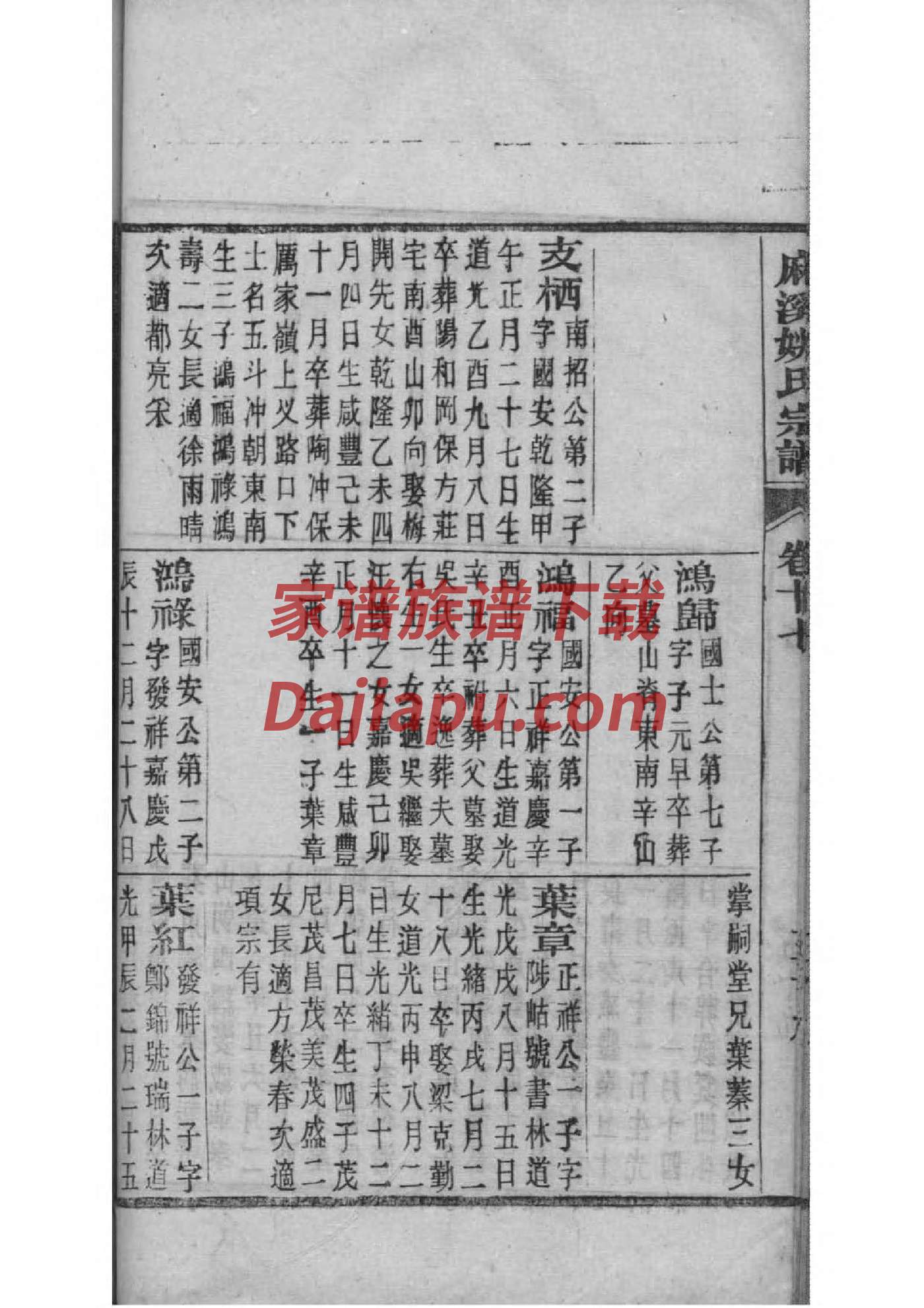 韩氏家谱字辈汇总贵州