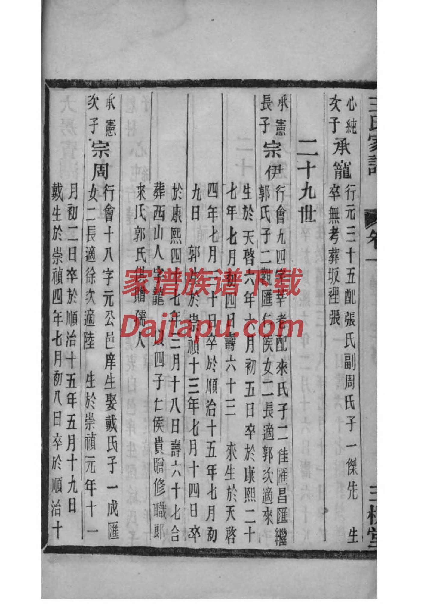 徐达家谱字辈大全