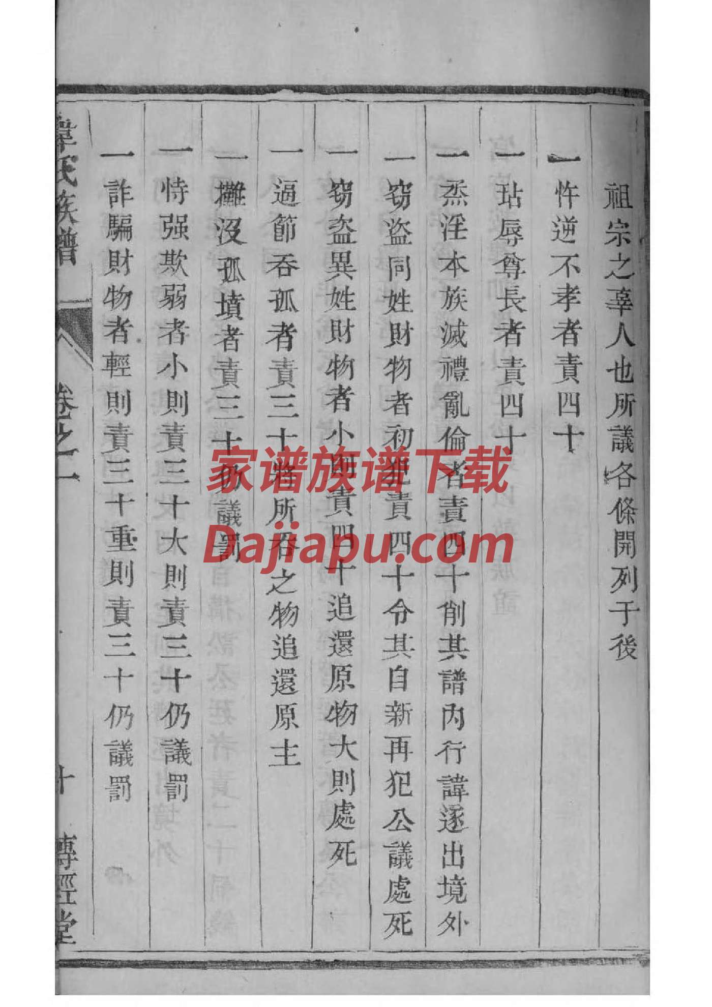 候氏族谱108字辈