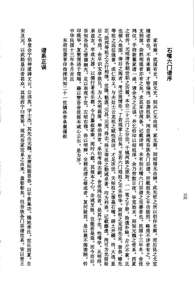 将姓免费查自己家谱