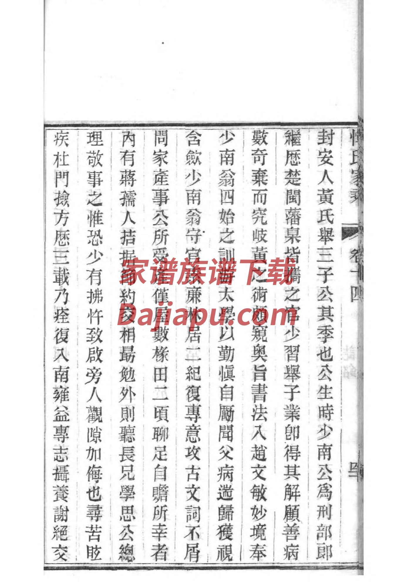 陈姓辈分排行世系表