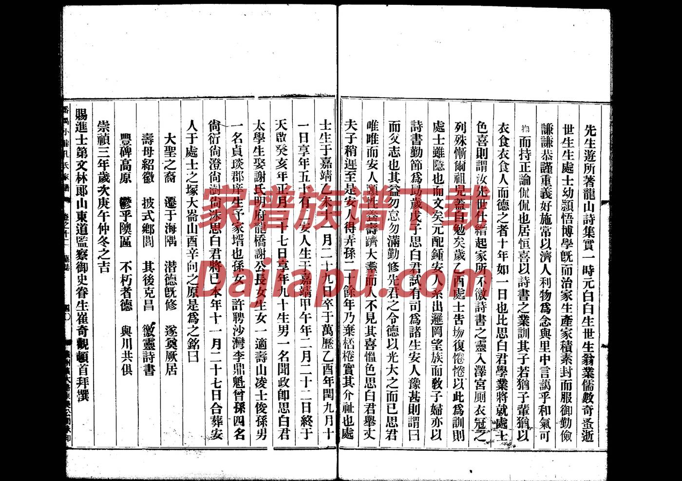 家谱处理