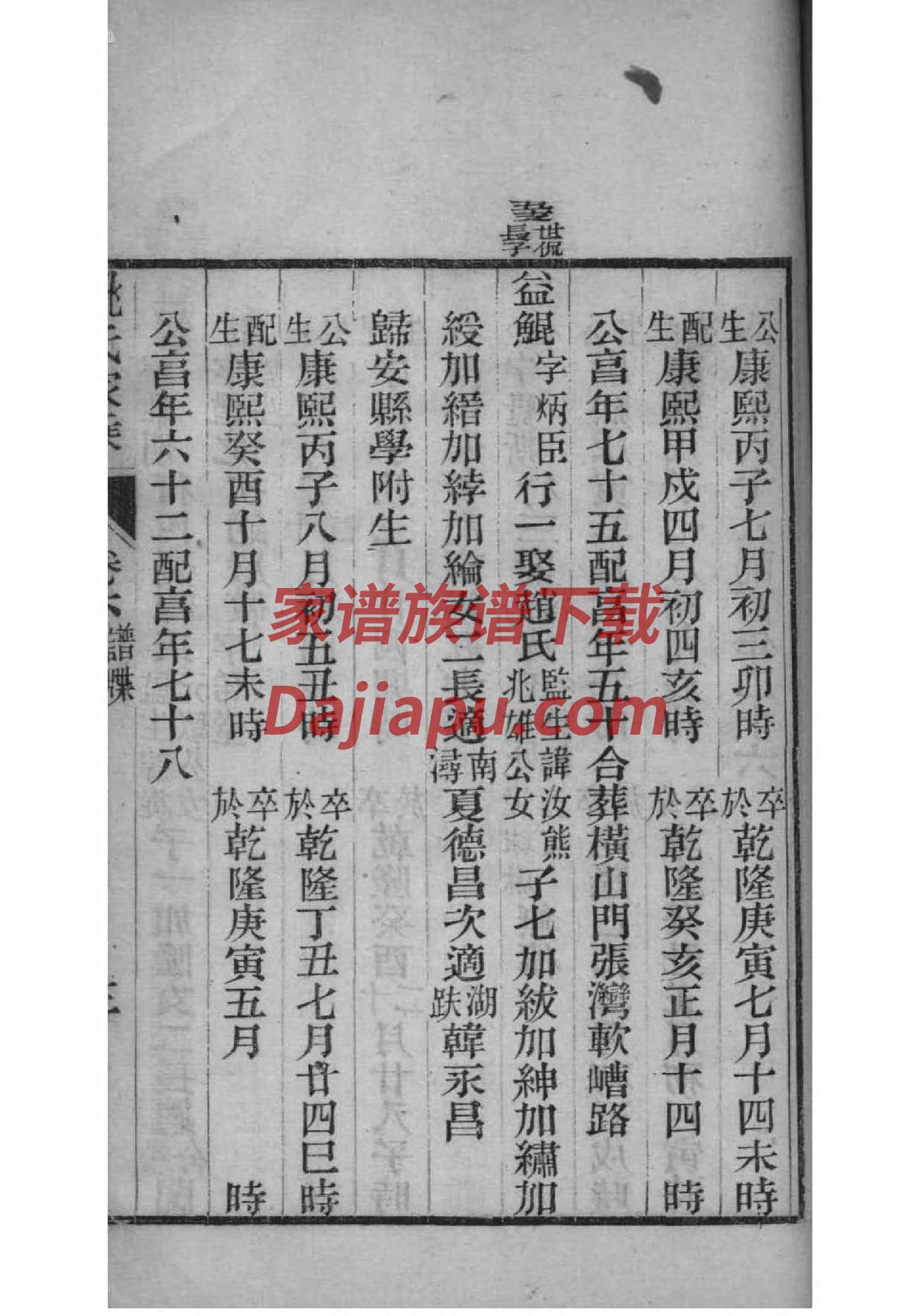 邵陵刘氏五修族谱