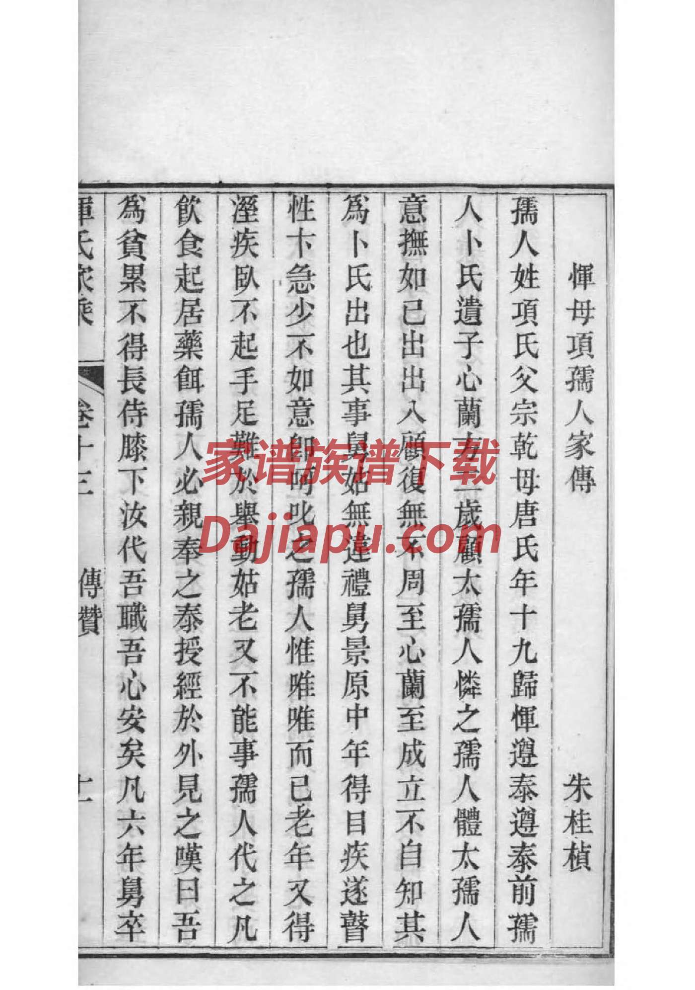 邒氏家谱24个辈分