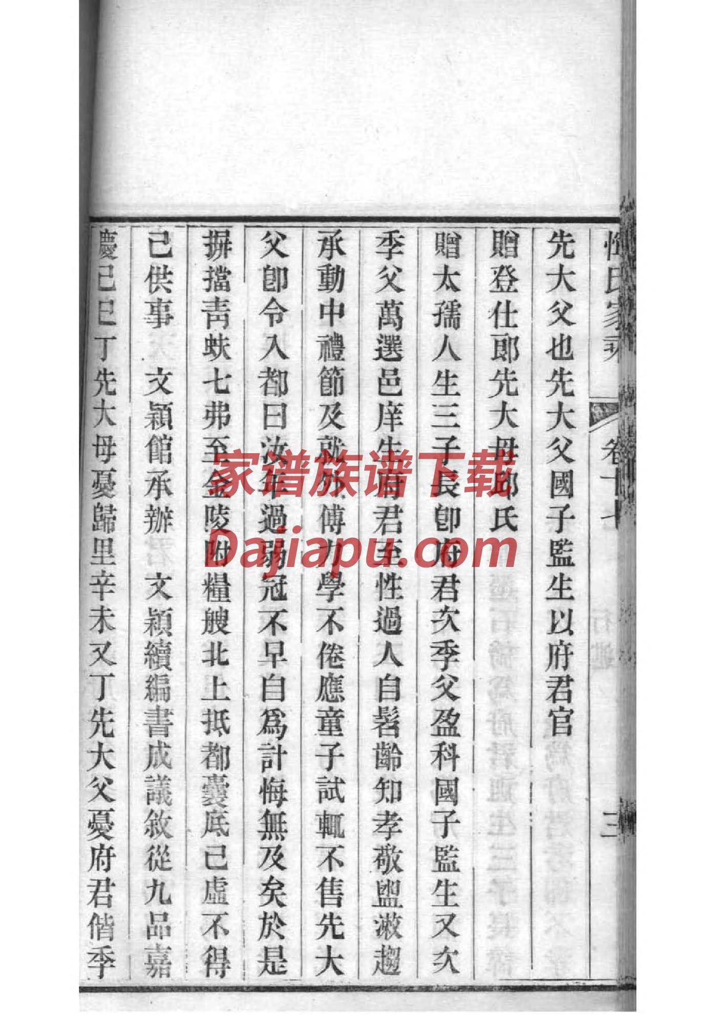 台州李家家谱