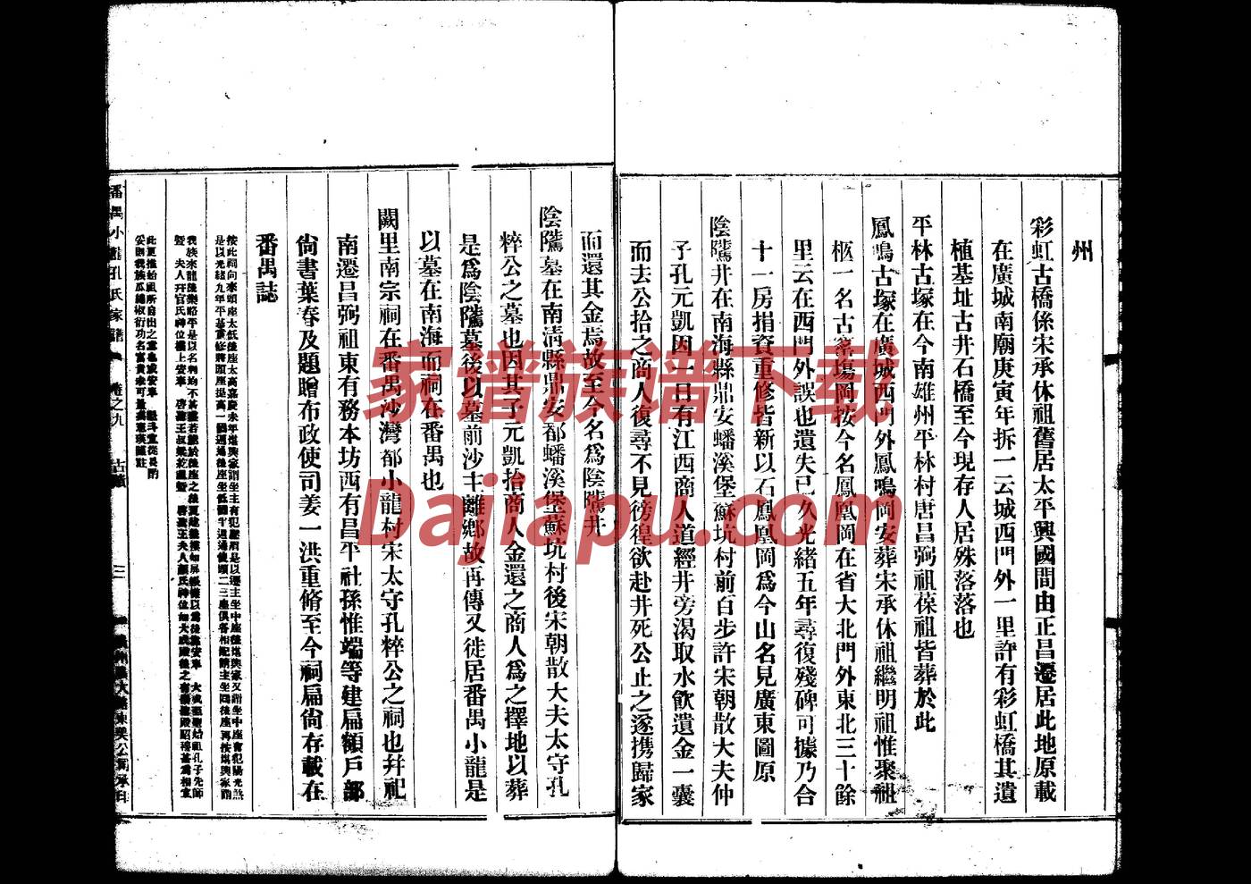 张氏族谱字辈大全