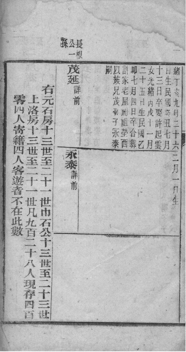 营氏家谱字辈大全集