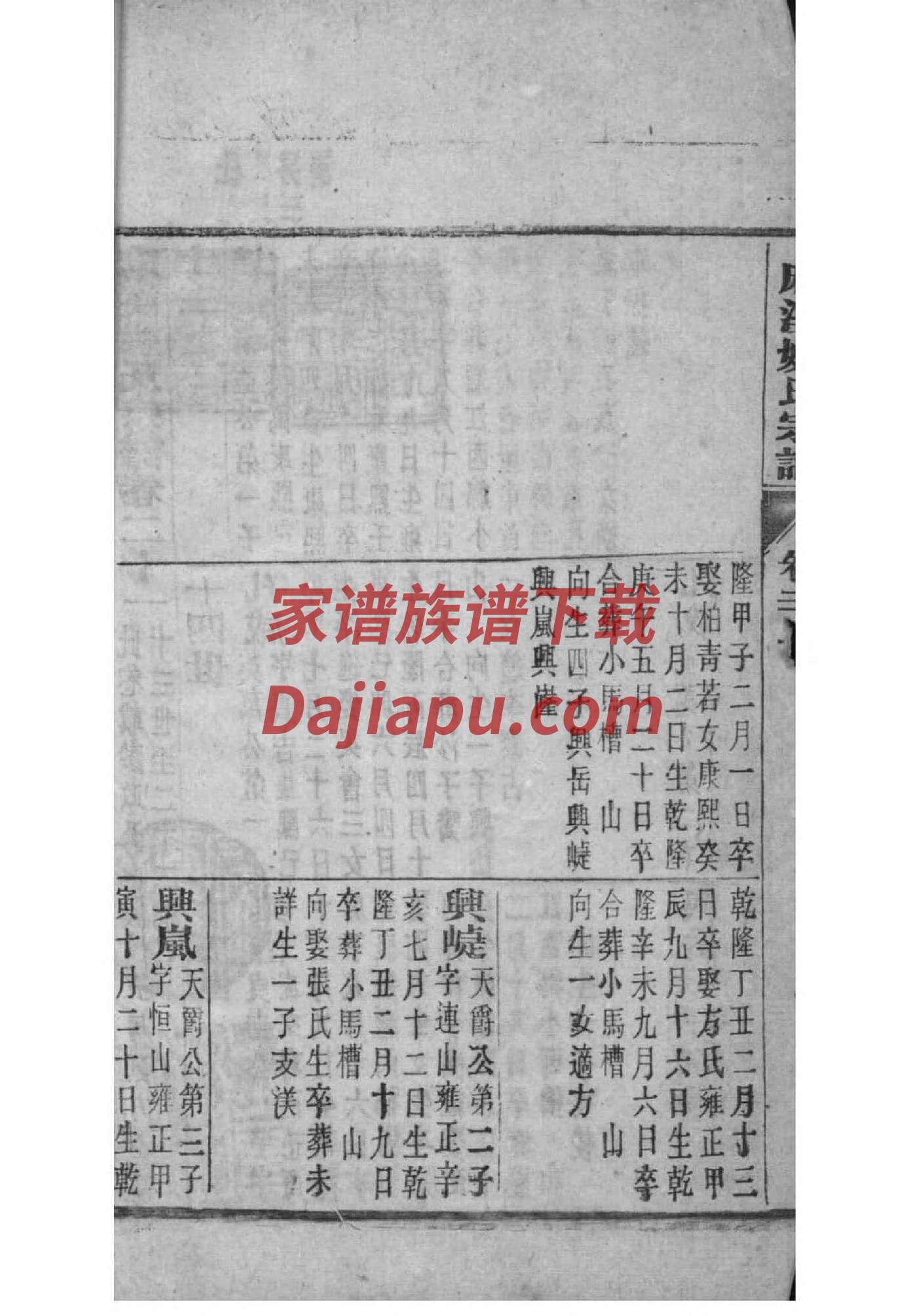 黄氏家谱玉金宗继