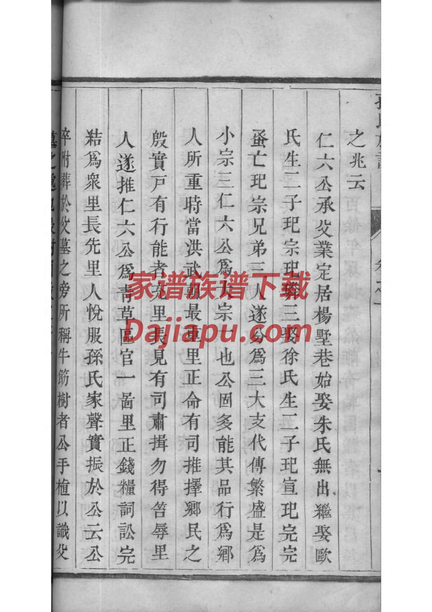 修家谱三大禁忌