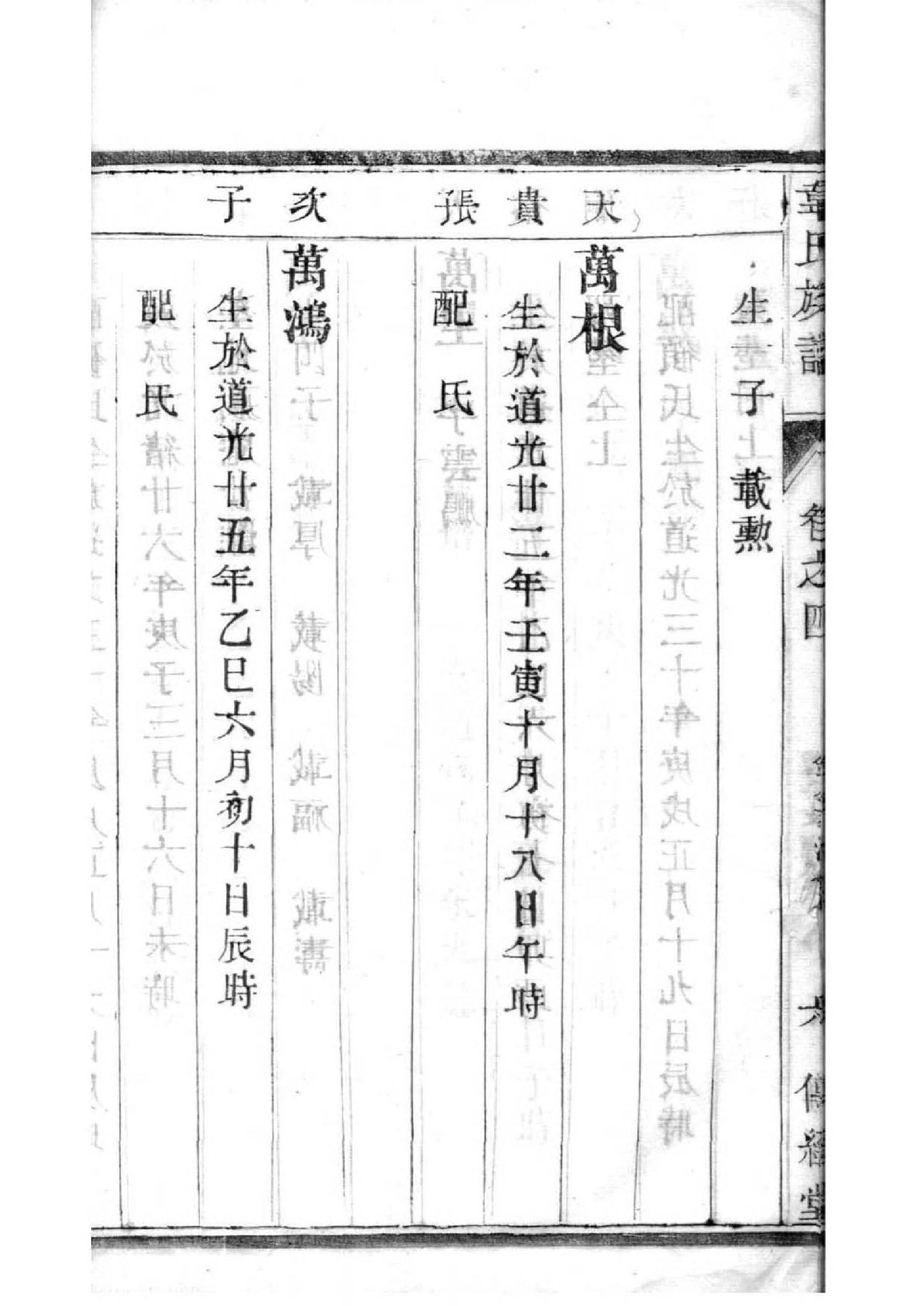 厉氏家谱