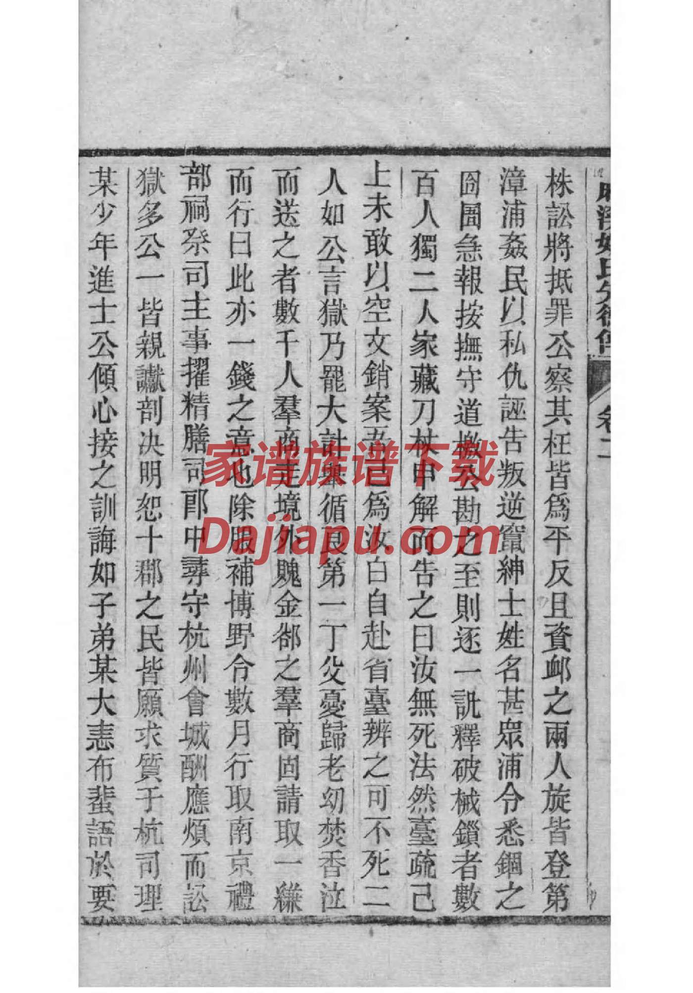 第氏家谱查询一览表
