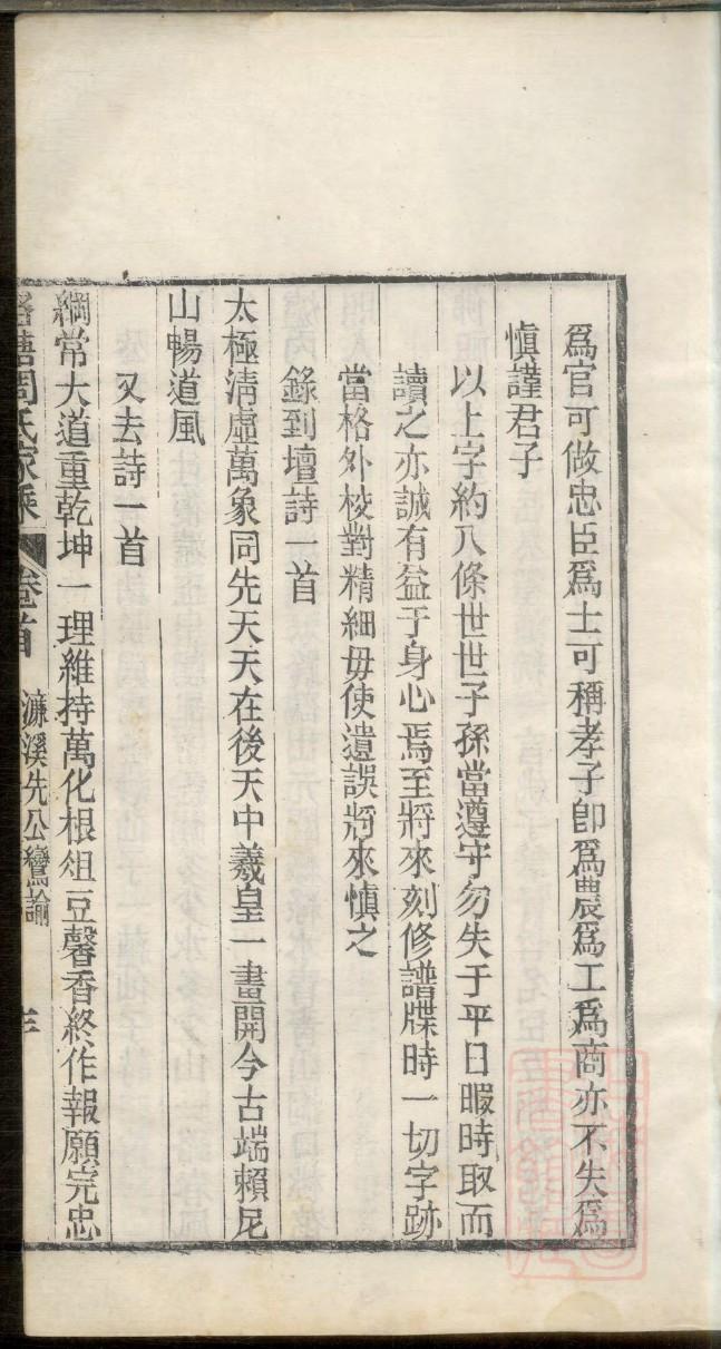 杨家家谱字辈表