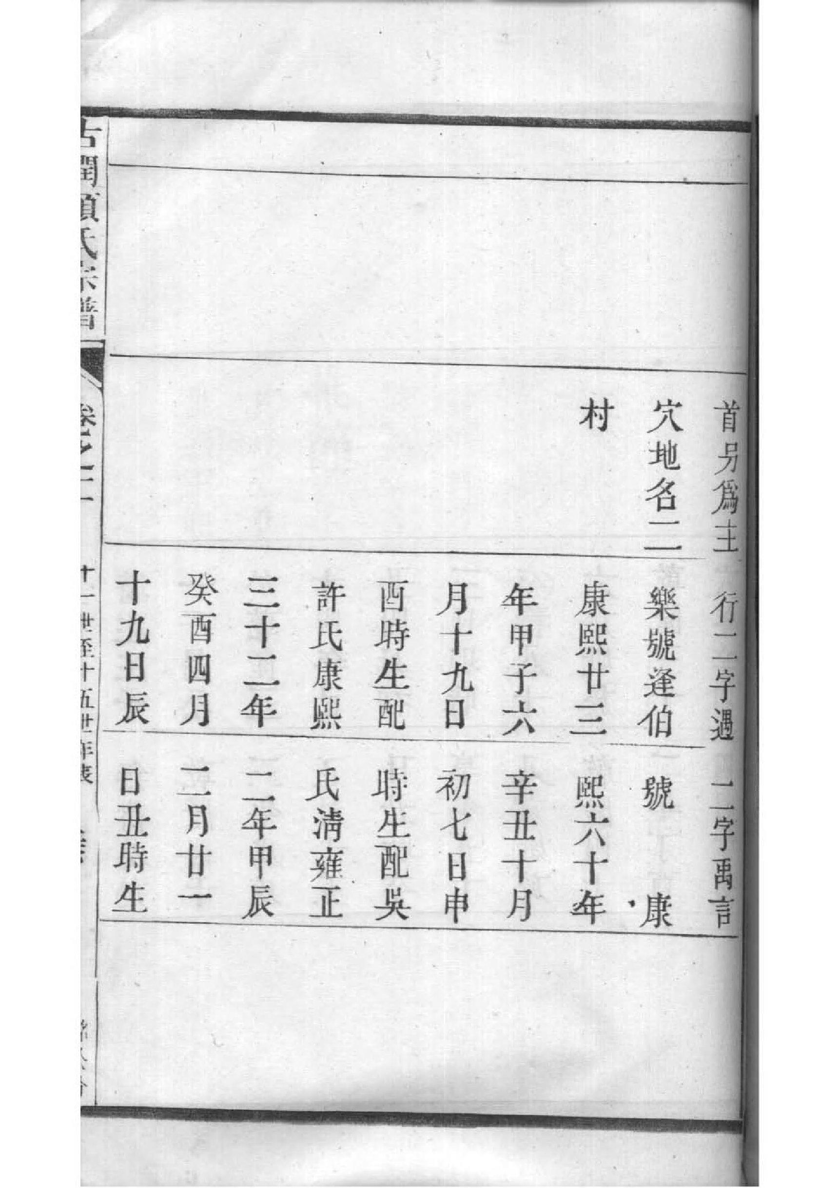 秦氏家族族谱