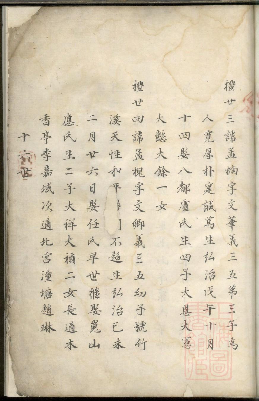 满族于姓家谱