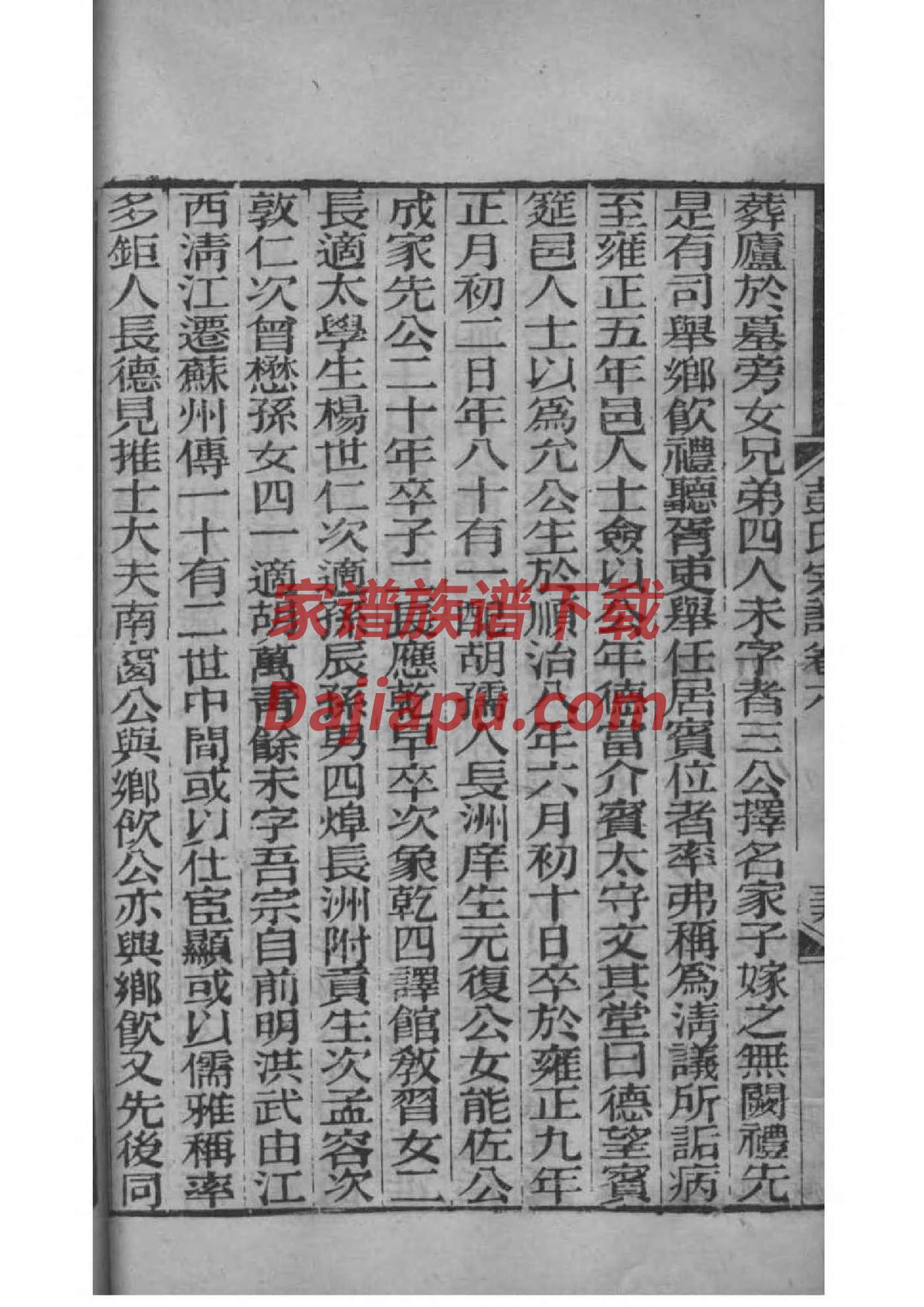 钱氏家谱34是什么辈分