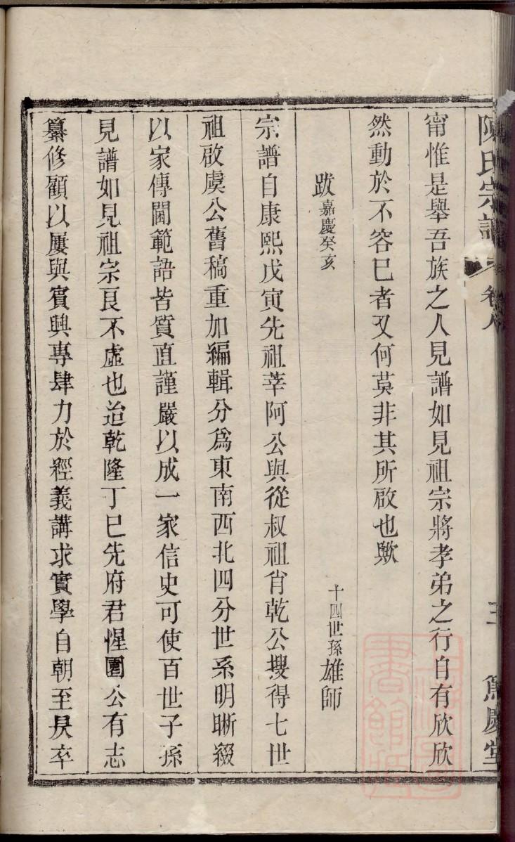 潭姓族谱字辈大全