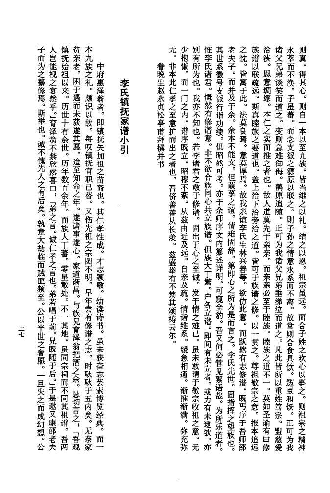 胡姓家谱辈分查询
