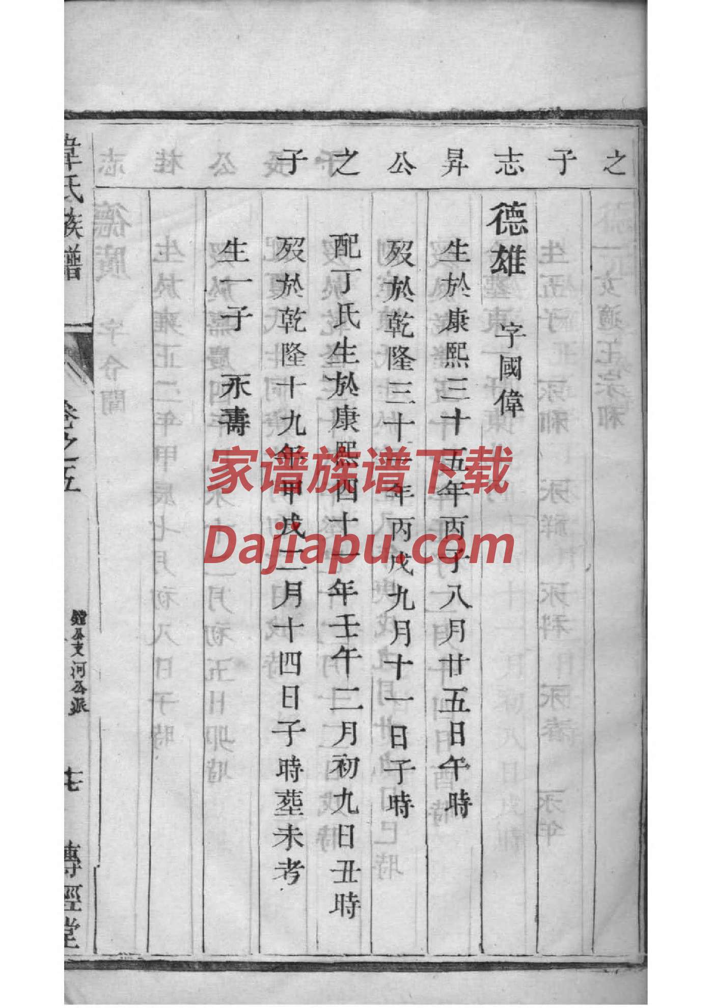 方氏家谱