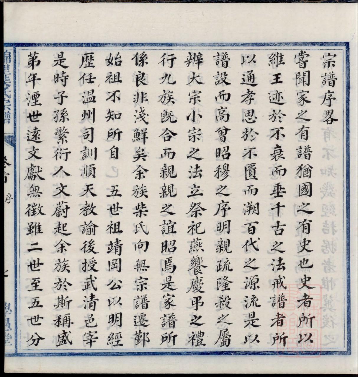 张家家谱辈字