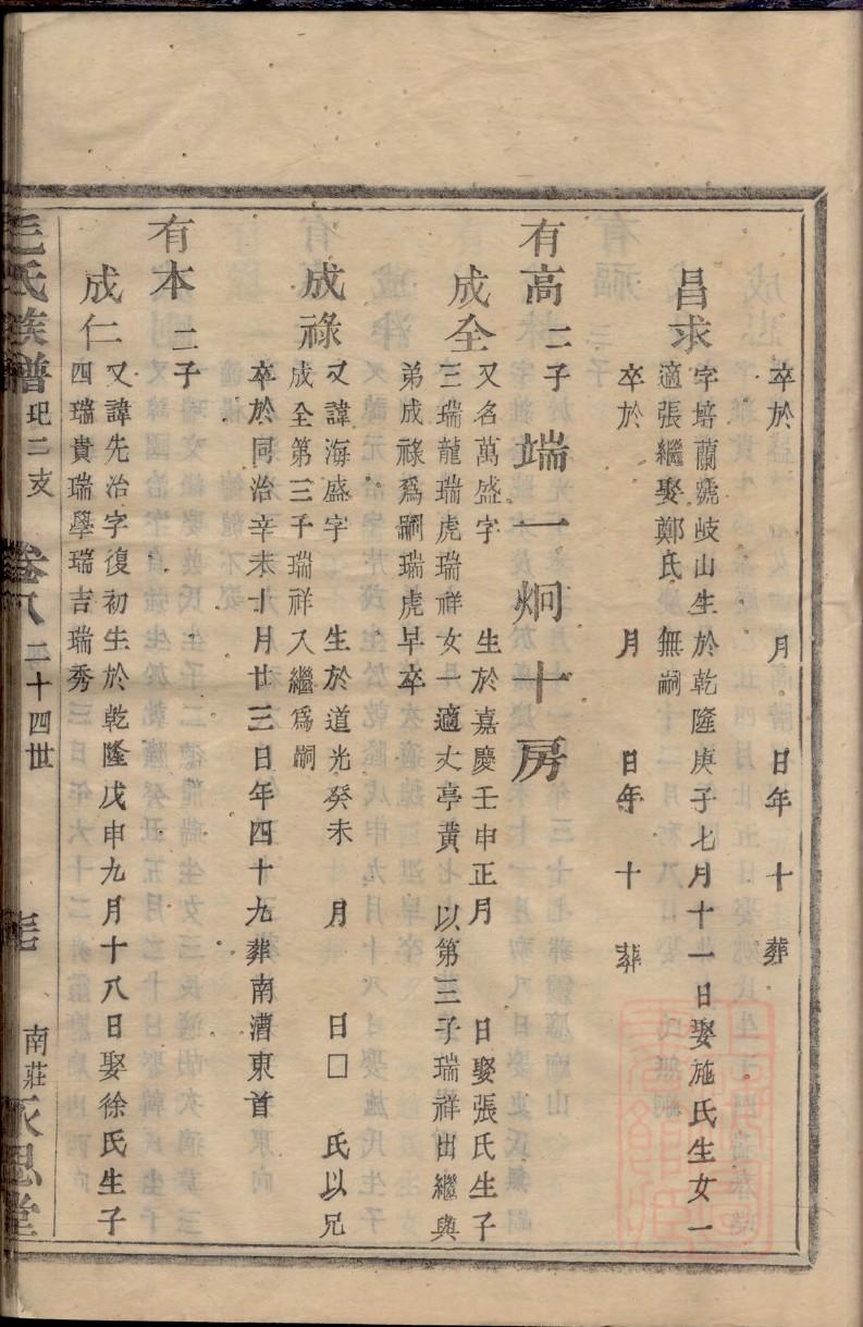 河北曹氏家谱