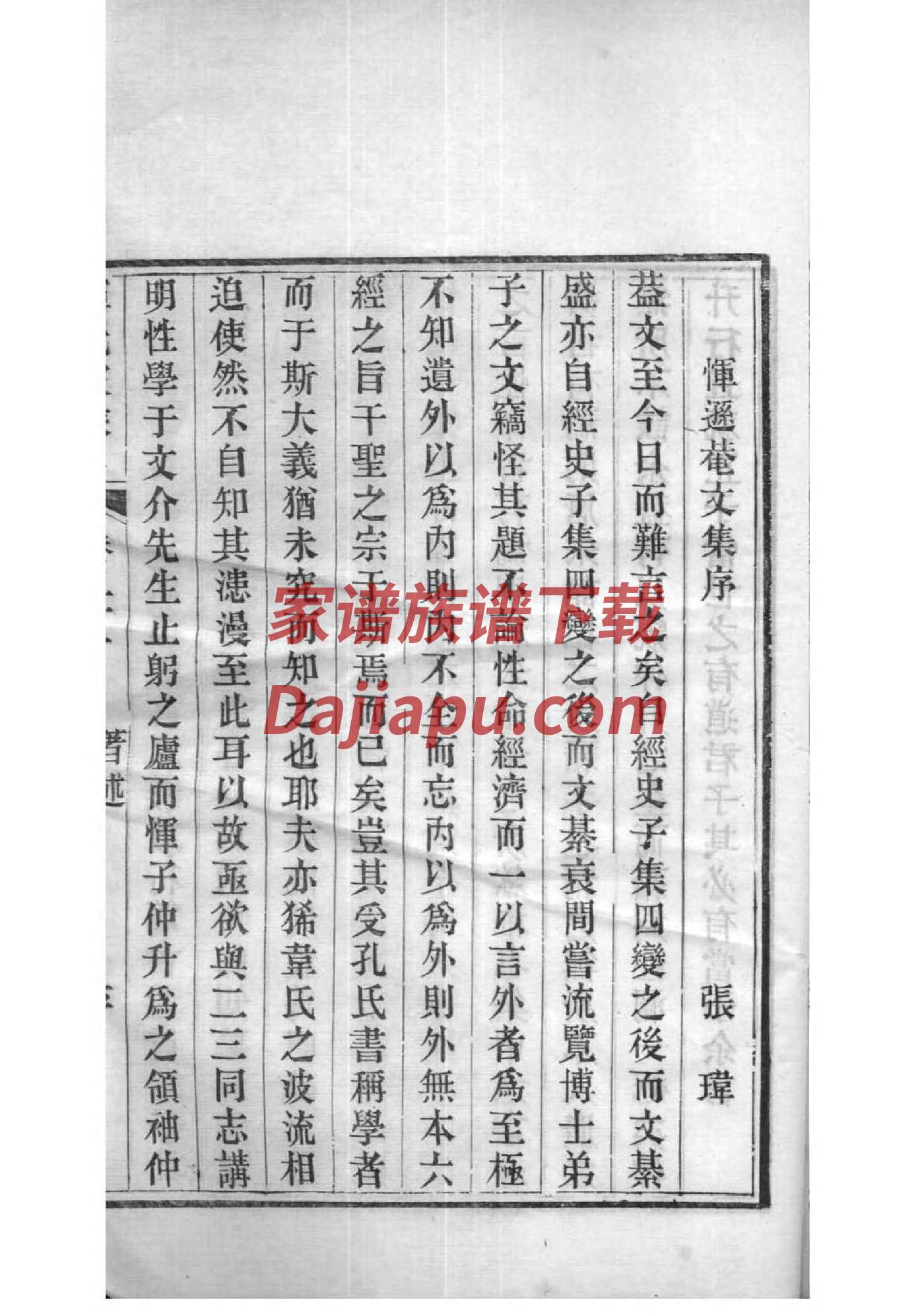却氏字辈介绍