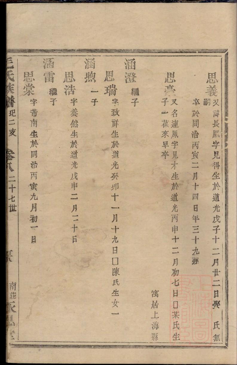 仙氏族谱家谱