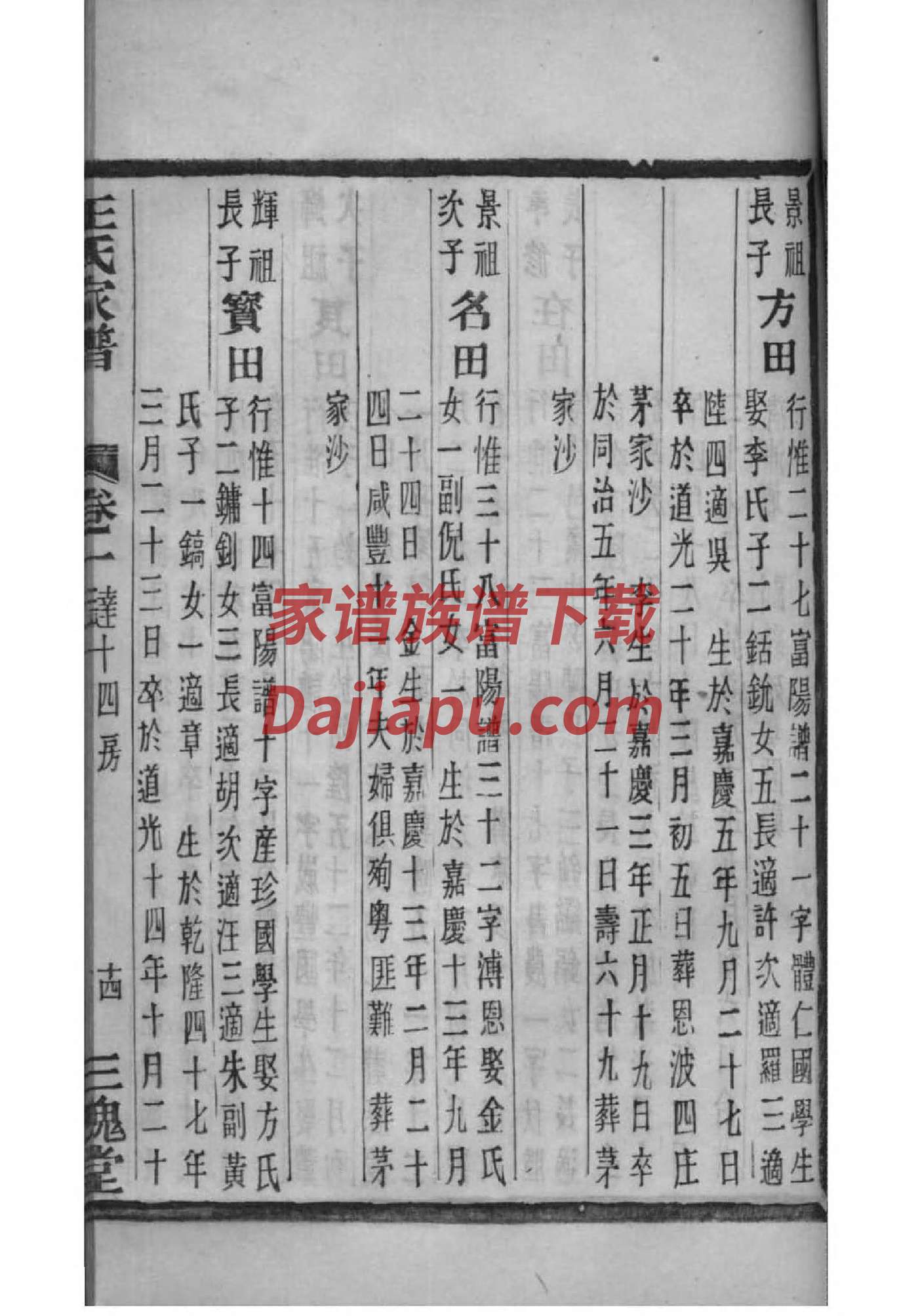 凌氏字辈介绍