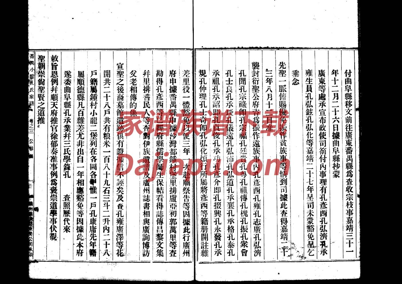 百草坪国姓家谱