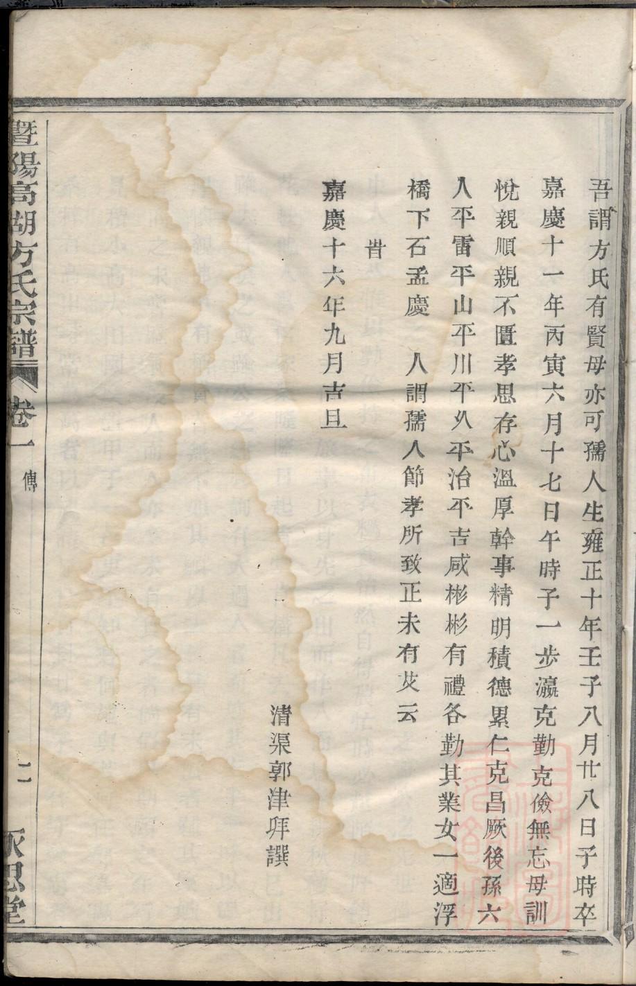黄氏字辈介绍